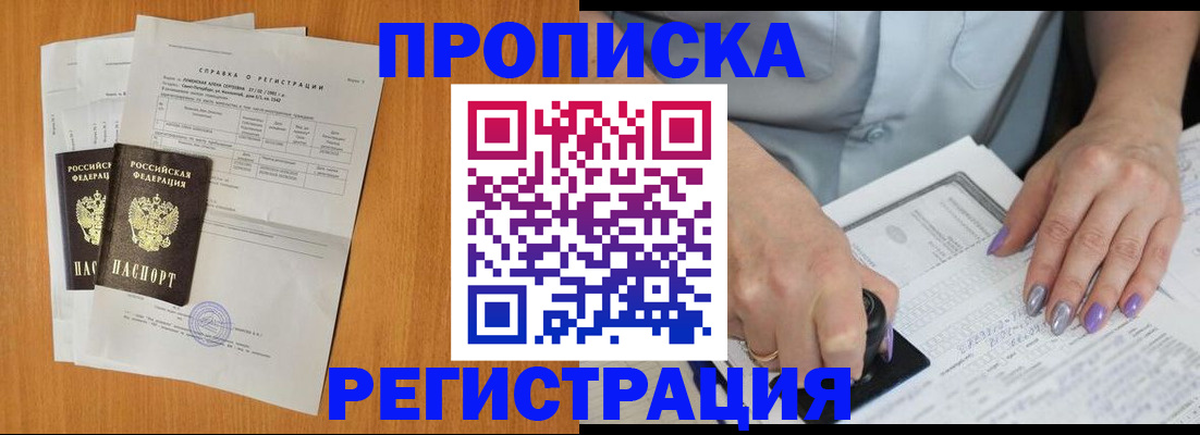 прописка законно в Усть-Катаве